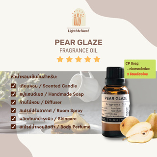 Light Me Now! หัวน้ำหอมแท้กลิ่นแพร์เกลซ (Pear Glaze Fragrance Oil) สำหรับทำเทียนหอม, สบู่ และเครื่องหอม [VS]