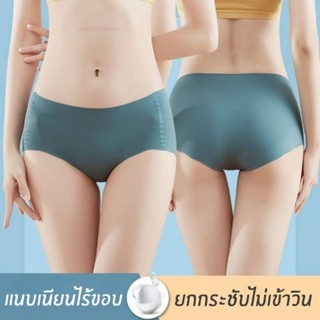 กางเกงในเอวต่ำไร้ขอบ ICE SILKY ผ้ายืดหยุ่นสูง บางเฉียบรอยไม่โผล่