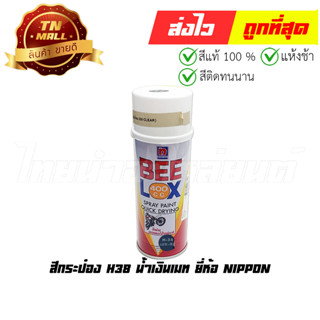 สีกระป๋อง H38 น้ำเงินเมท ยี่ห้อ Nippon (AQ1-27)