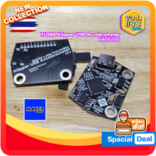 KUSBA ADXL345 Klipper USB Accelerometer (USB Type-C) ใช้งานง่ายสะดวก