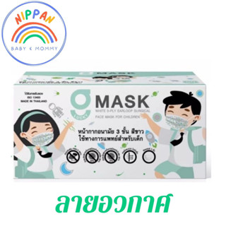 🪐แมสลายอวกาศ🛰️ KSG KIDS MASK แมสเด็ก แบบกล่อง บรรจุ 50 ชิ้น หน้ากากอนามัยทางการแพทย์ หนา 3 ชั้น ป้องกันไวรัสและแบคทีเรีย