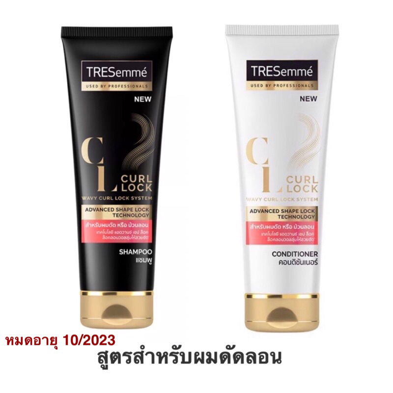 Tresemme Wavy Curl Lock System Shampoo / Conditioner . เทรซาเม่ แชมพูสำหรับผมดัดลอน /ครีมนวดผม สำหรั