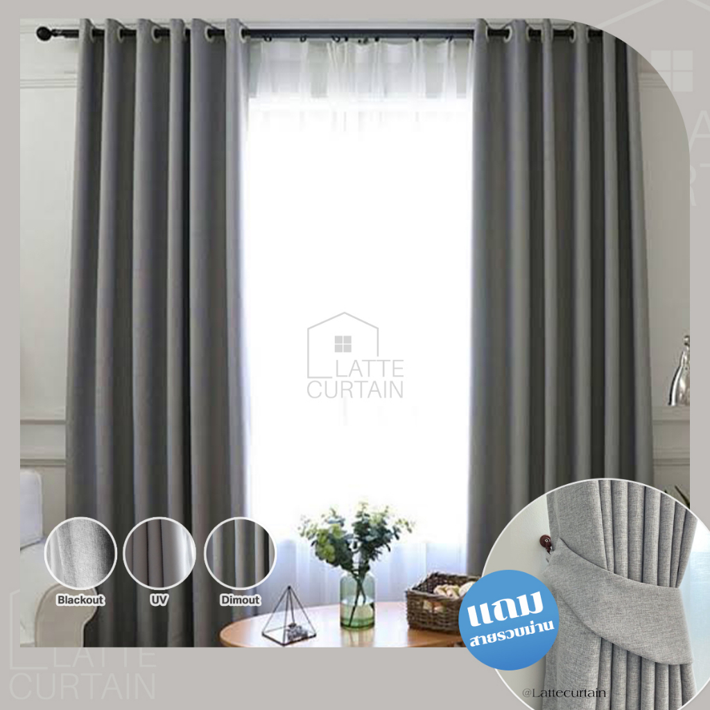 Latte Curtain Group ผ้าม่านสำเร็จรูป รวมสินค้าขายดี👍🏻(แถมสายรัด)