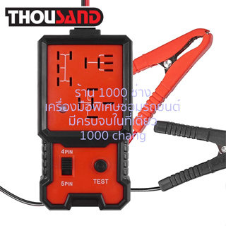 KS1465 ตัวทดสอบรีเลย์ (ใช้ไฟรถยนต์ 12V)