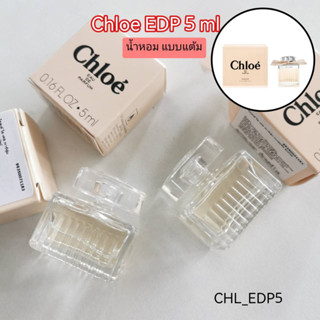 Chloe โบว์ครีม 5 ml แบบแต้ม