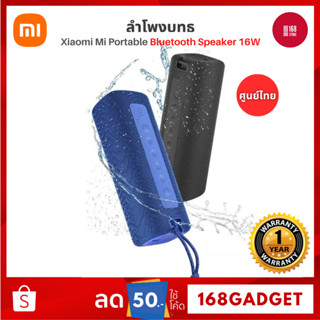 Xiaomi Mi Portable Bluetooth Speaker 16W เสี่ยวหมี่ ลำโพงบลูทูธขนาดพกพา กันน้ำ