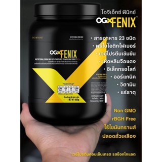 OGX FENIX™เวย์โปรตีนลดน้ำหนัก