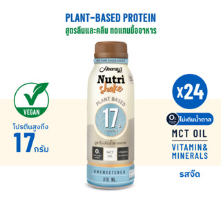 Hooray Nutri Shake นมโปรตีนจากพืช รสออริจินอล 310 มล. 24 ขวด