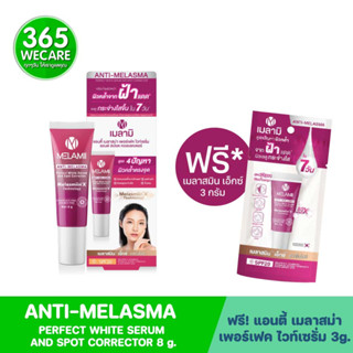 MELAMII Anti-Melasma Spot Corrector 8g เมลามิ แอนตี้ เมลาสม่า เพอร์เฟค ไวท์เซรั่ม แอนด์ สปอต คอลเลคเตอร์ 365wecare