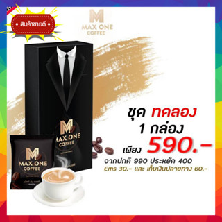 1กล่อง แถม1ซอง กาแฟบำรุง สุขภาพชาย max one coffee กาแฟแม็กวัน