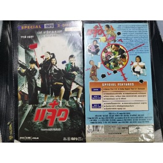 DVD แจ๋ว Special 2-DISC Set มือ1 ซีล