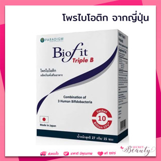 exp 08/24 Biofit triple B โพรไบโอติก ชนิดผง 15ซอง