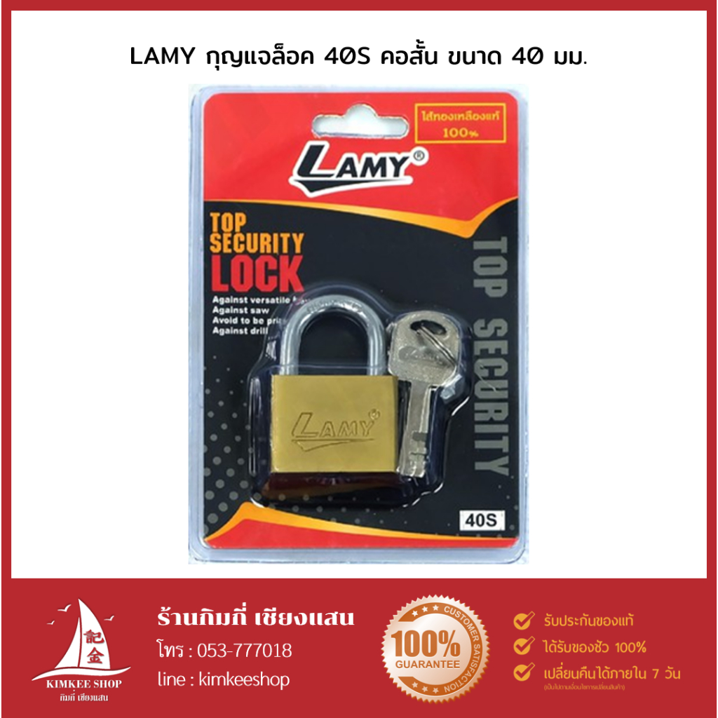 LAMY กุญแจล็อค 40S คอสั้น ขนาด 40 มม.