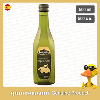 ฟรากาต้าน้ำมันมะกอกเอ็กซ์ตร้า 500มล. - Fragata Extra Virgin Olive Oil 500ml.