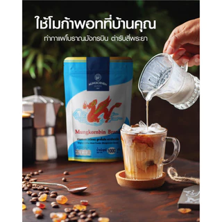 ตรามังกรบิน กาแฟผสม ชนิดผง สูตรดั้งเดิม 1000 กรัม (กาแฟโบราณถุงสีฟ้า)