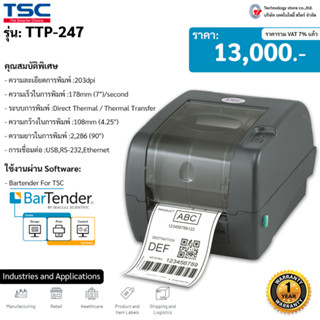 เครื่่องพิมพ์สติกเกอร์บาร์โค้ด TSC รุ่น TTP-247 พิมพ์ได้ 2 ระบบความละเอียด 203DPI (Thermal Transfer/Direct Thermal)