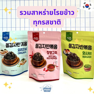 สาหร่ายเกาหลี สำหรับโรยข้าว รสวาซาบิ รสดั้งเดิม และ รสสไปซี่ เผ็ด -Gims Gimjaban Seaweed Original, Spicy, Wasabi Flavor