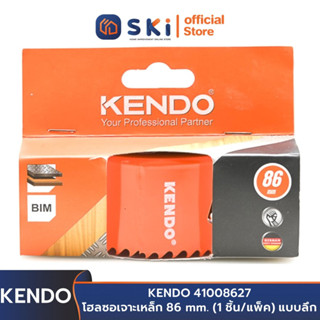 KENDO 41008627 โฮลซอเจาะเหล็ก 86 mm. (1 ชิ้น/แพ็ค) แบบลึก | SKI OFFICIAL