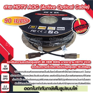 สาย เอชดีเอ็มไอ HDTV Fiber AOC (active optical cable) hdmi ยาว 90m.