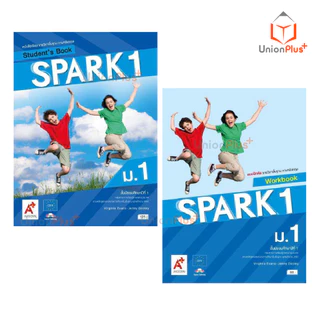 หนังสือเรียน / แบบฝึกหัด ภาษาอังกฤษ SPARK ม.1-ม.3 อจท. A+ อักษรเจริญทัศน์