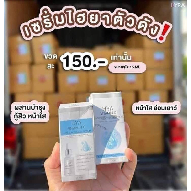 เซรั่มไฮยาวิตามินซี ไคร่า Hya Vitamin C Serum Kyra ผิวสวย ผิวใส ลดสิว กระ ฝ้า