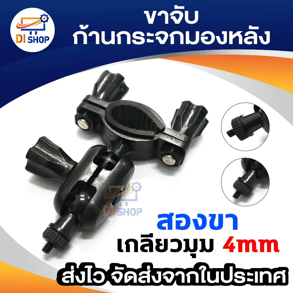 ขาจับจักรยาน ก้านกระจกมองหลัง Anytek A100 Anytek X6 แบบเกลียว หมุนได้