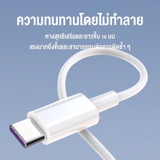 สายชาร์จ Type-C สายชาร์จไทป์ c สายชาร์จเร็ว หัวเหว่ย ซิงค์ข้อมูลอย่างเสถียร สายชาร์จแท้5A Super Fast Charging Cable