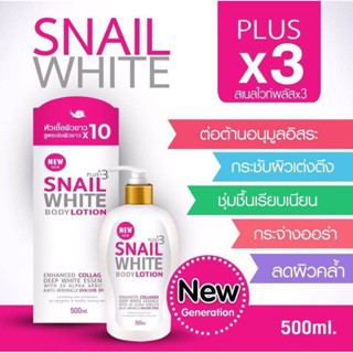 โลชั่นSNAIL WHITE500ml