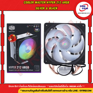 พัดลมระบายความร้อน FAN CPU Cooler Master Hyper 212 ARGB Silver &amp; Black สามารถออกใบกำกับภาษีได้