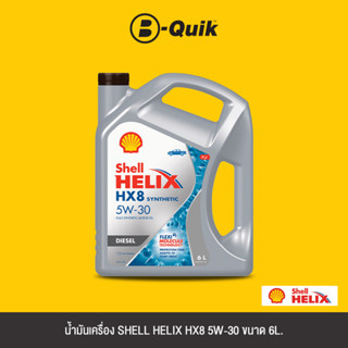 SHELL น้ำมันเครื่องเกรดสังเคราะห์ HELIX HX8 SYN D 5W30 CF A685 Size 6L.