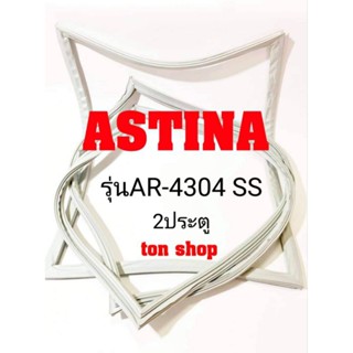 ขอบยางตู้เย็น Astina 2ประตู รุ่นAR-4304 SS