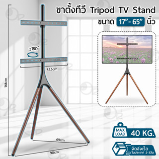 9Gadget - ขาตั้งทีวี 3 ขา 17-65 นิ้ว ขาตั้งจอโทรทัศน์ ขาแขวนทีวี ขายึดทีวี ขายึดจอ ขาตั้งมินิมอล แบบสามขา - Adjustable TV Stand Mount with Swivel and Tripod