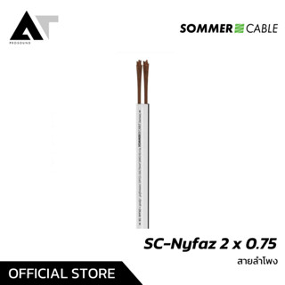 SOMMER CABLE SC-Nyfaz 2 x 0.75 สายลำโพง Line Volt คุณภาพสูง (ราคายกม้วน 100 เมตร) AT Prosound