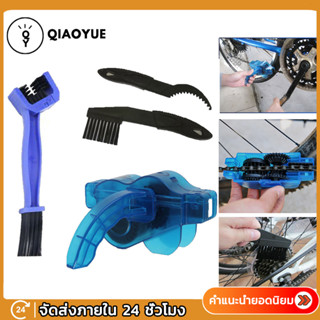 QIAOYUE ชุด 4 ชิ้น กล่องล้างโซ่จักรยาน ที่ล้างโซ่จักรยาน Bike Chain Cleaner Set of 4