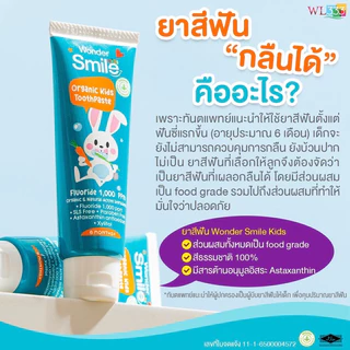1แถม1 ❗️ยาสีฟันเด็ก Wonder Smile Kids วันเดอร์สไมล์คิดส์ สูตรออแกนิค เสริมฟลูออไรด์