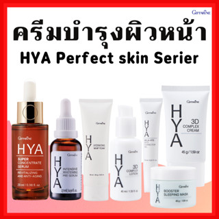 [ส่งฟรี]ไฮยากิฟฟารีน ครีมบำรุงผิวหน้า HYA Intensive Whitening Pre-serum GIFFARINE บำรุงผิวอย่างล้ำลึกด้วย Hyaluron