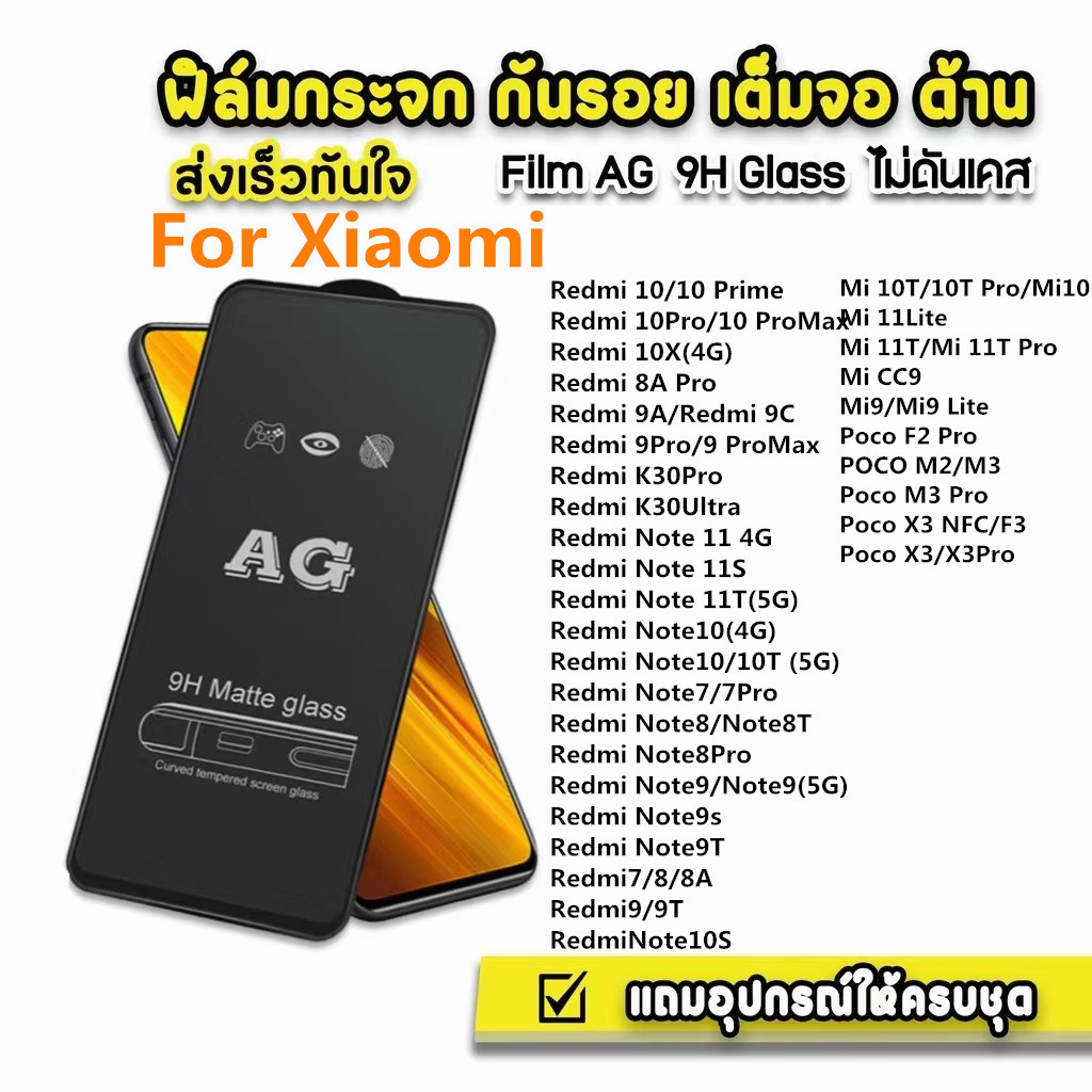 กระจกนิรภัยแบบเต็มหน้าจอ AG Matte 9H สำหรับ for Xiaomi 14 Redmi 10 9 9A Note 14 13 12 7 8 10T 11T Poco M6 X6 Pro Max 5G