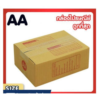 แพ็ค 20 ใบ กล่องเบอร์ AA กล่องพัสดุ แบบพิมพ์ กล่องไปรษณีย์ กล่องไปรษณีย์ฝาชน