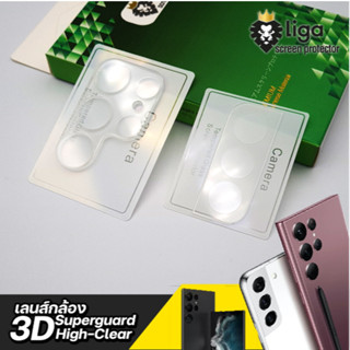 เลนส์กล้อง 3D SuperGuard(High Clear) For SAMSUNG S22/S23 Series