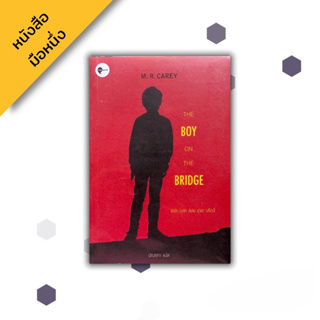 เดอะ บอย ออน เดอะ บริดจ์ THE BOY ON THE BRIDGE , นิยายแปล แนวซอมบี้