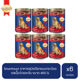 Smartheart สมาร์ทฮาร์ท อาหารสุนัขเปียก แบบกระป๋อง รสเนื้อวัวและตับ ขนาด 400 G.(x6 กระป๋อง)