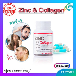 ซิงก์ แอนด์ คอลลาเจน กิฟฟารีน Zinc &amp; Collagen Giffarine ซิงค์ ลดสิว ลดผมร่วง โปรโมชั่น