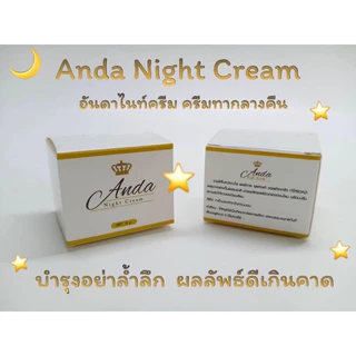🌱ครีมอันดา 🌱 ของแท้ 100% มี 2 ขนาด 10g.และ 15g.ส่วนผสมเข้มข้น ตรงสูตร