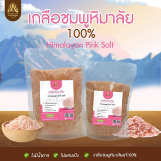 เกลือชมพูหิมาลัย ชนิดละเอียด เกรดบริโภค เกลือสุขภาพ เหมาะสำห…