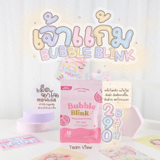 ส่งฟรี แท้💯 วิตามินแก้มใส ตัวดังTikTok 💞 Bubble Blink ✨ 🍅🪞Bubble Blink