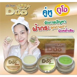 ครีมดูโอ้โกลด์ DUOGOLD