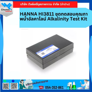 HANNA HI3811 ชุดทดสอบคุณภาพน้ำอัลคาไลน์ Alkalinity Test Kit