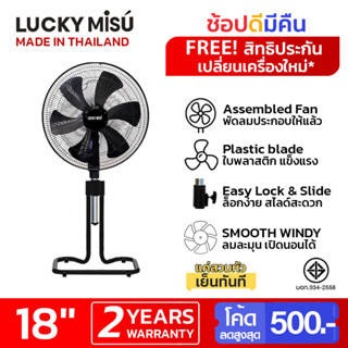 Lucky Misu 18" พัดลมประกอบเสร็จพร้อมใช้งาน ขากบ สไลด์ ตั้งพื้น สีดำ สีเทา_3