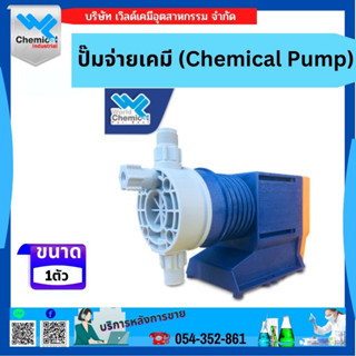 ปั๊มจ่ายสารเคมี Prominent รุ่น Super Dose (SD0308)ปั๊มคลอรีน ปั้มจ่ายสารเคมี ปั้มคลอรีน ปั๊มน้ำคลอรีน ปั๊มประปาหมู่บ้าน