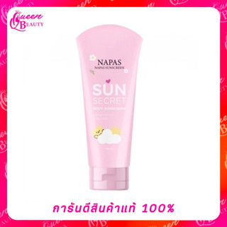 กันแดดซัน ซีเคร็ท sun secret (กันแดดนภัส)